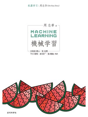 cover image of 機械学習